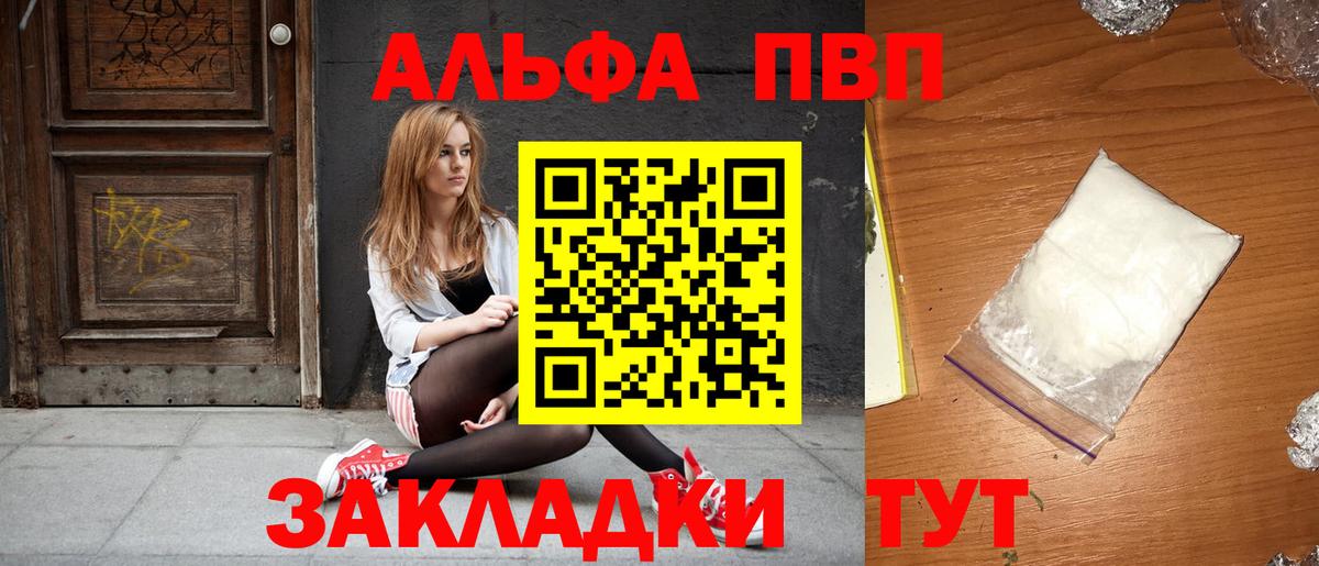 Alfa_PVP Соль Волжский