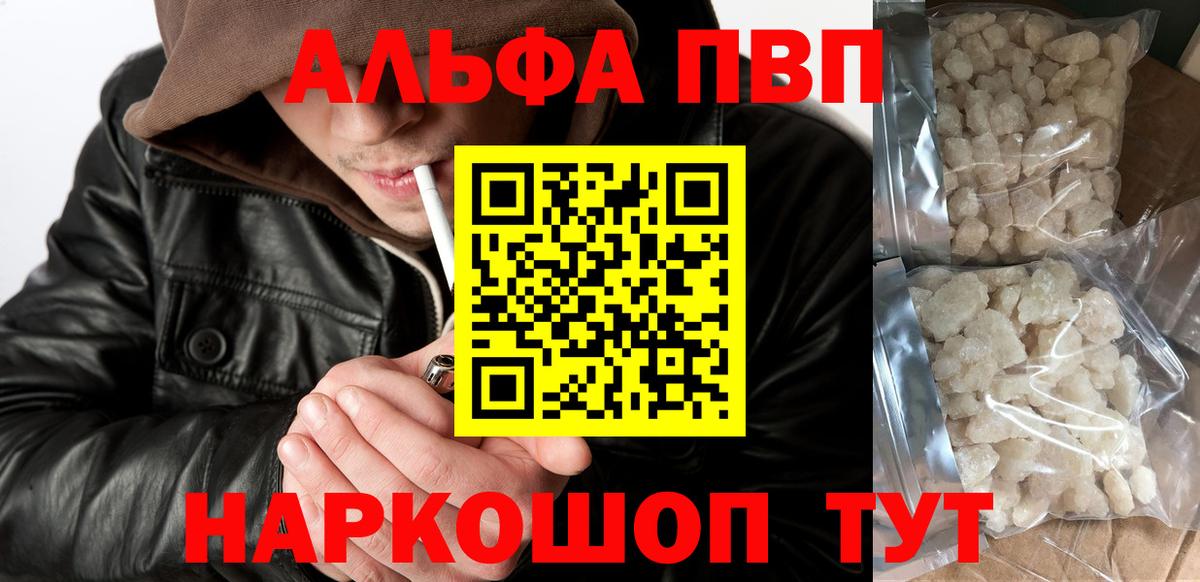 Alpha-PVP  Вход с VPN  Alpha-PVP СК  Волжский  A-PVP Соль 