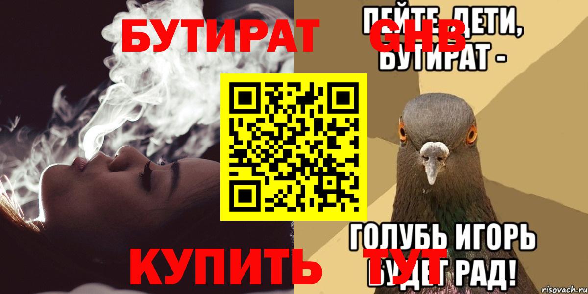 Волжский  Бутират  Вход с VPN  Бутират Butirat 