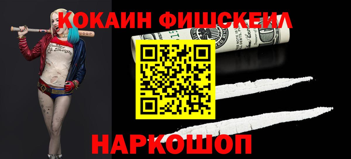 COCAIN Fish Scale Волжский