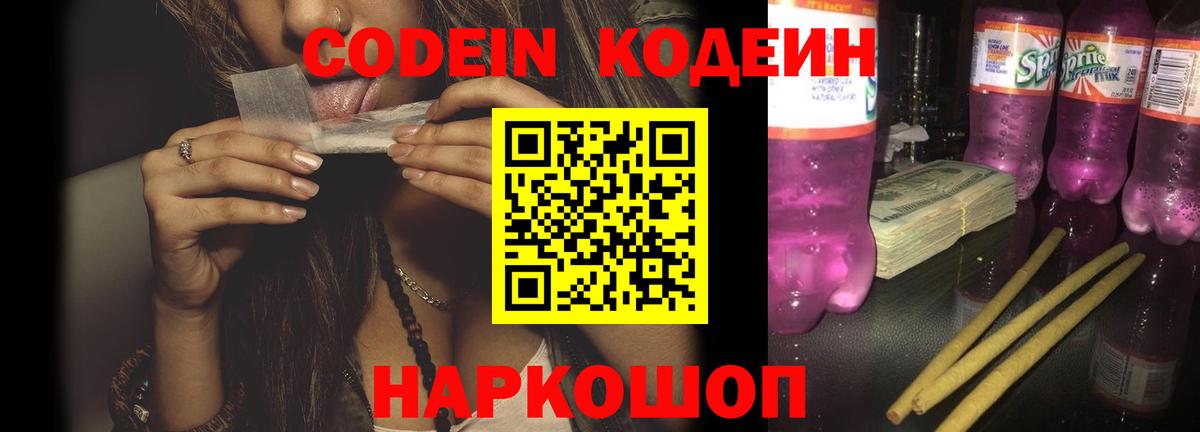 Волжский  Кодеиновый сироп Lean напиток Lean (лин)  Вход с VPN 