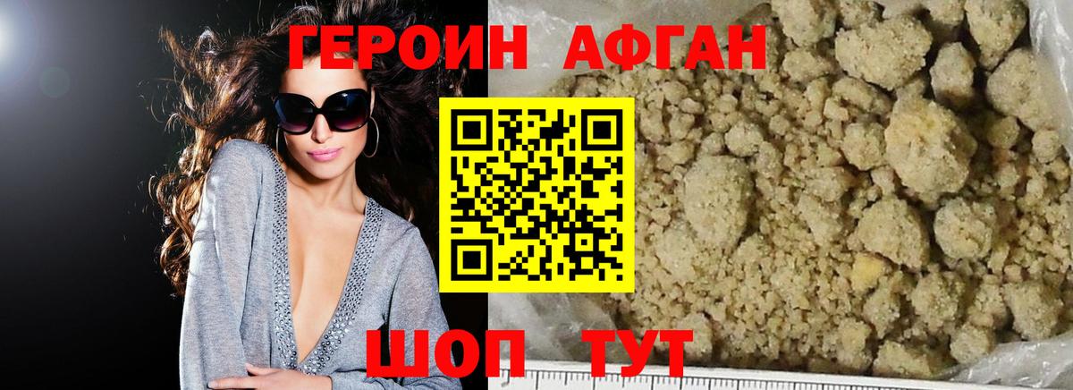 ГЕРОИН хмурый Волжский