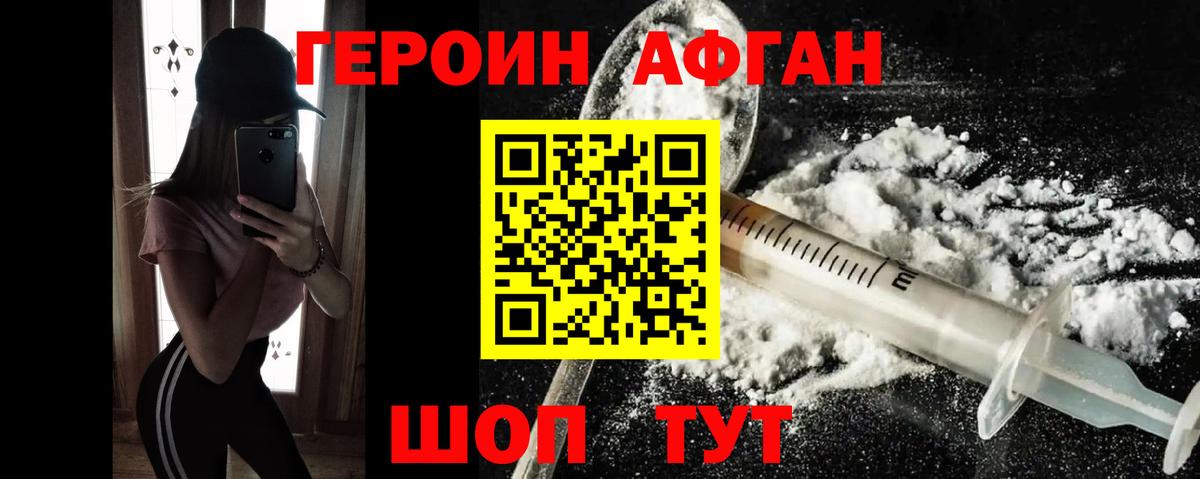 Героин Heroin  Вход с VPN  Волжский 