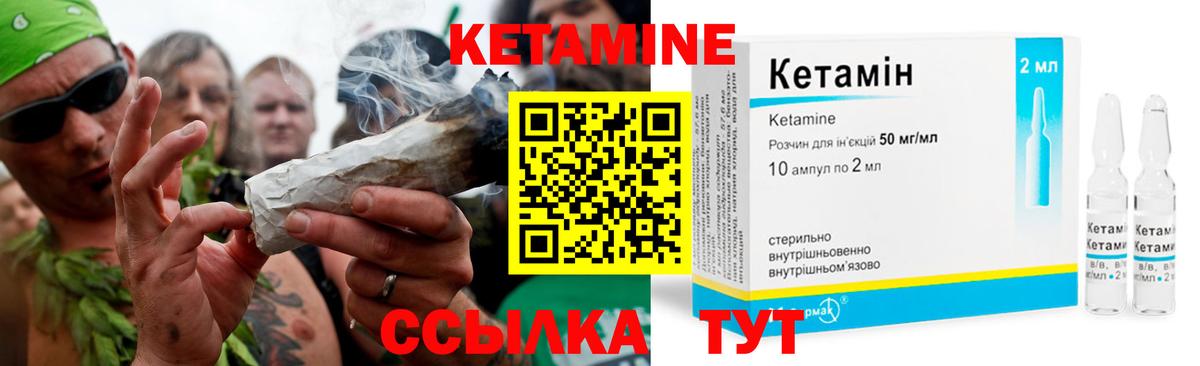 Кетамин VHQ Волжский