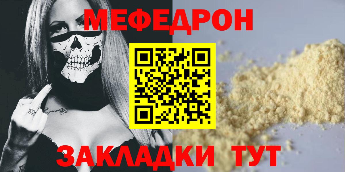 Мефедрон мука Волжский