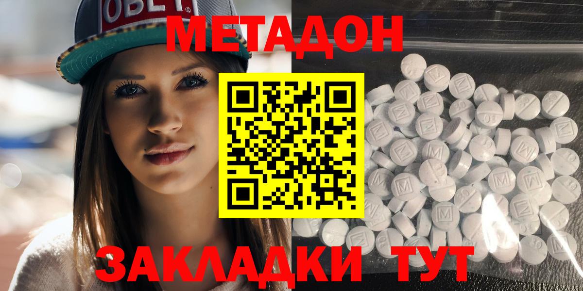 МЕТАДОН белоснежный Волжский