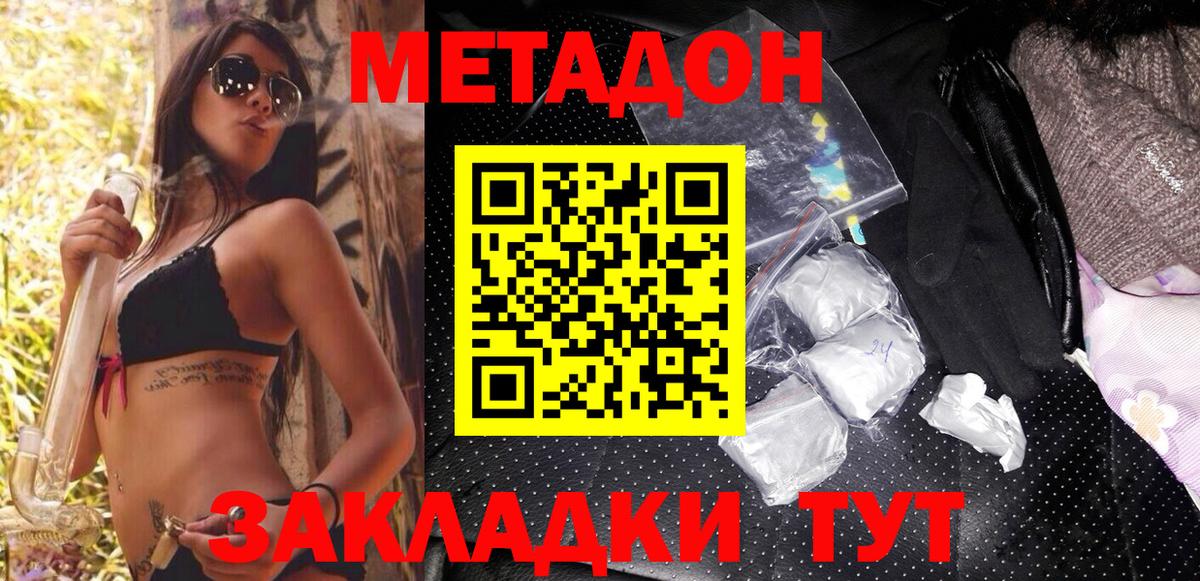 Волжский  Метадон белоснежный  Вход с VPN 