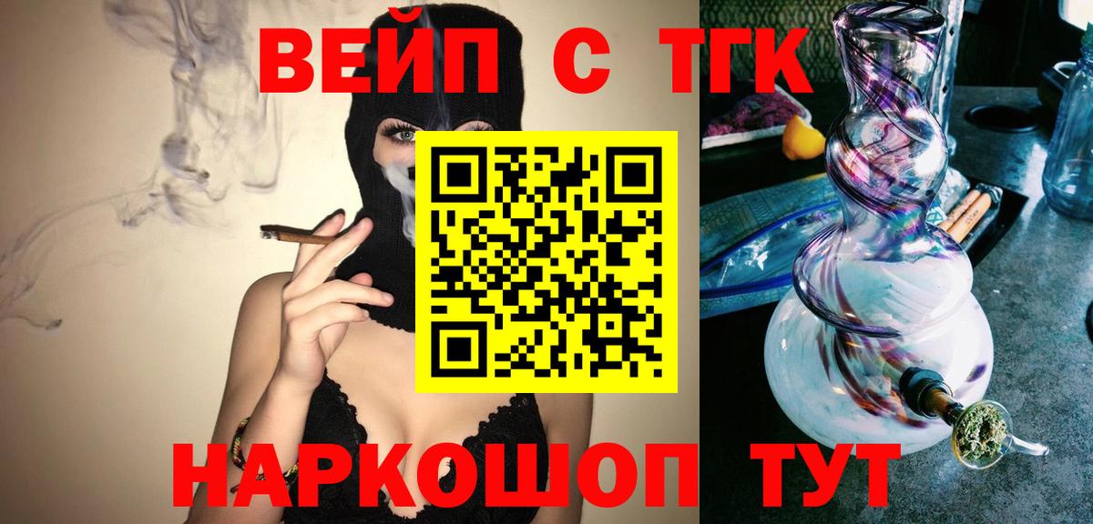 ТГК вейп Волжский